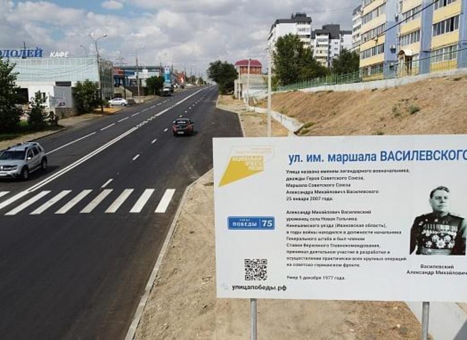 В Волгограде обновят дороги на улицах, названных в честь Героев Великой Отечественной войны